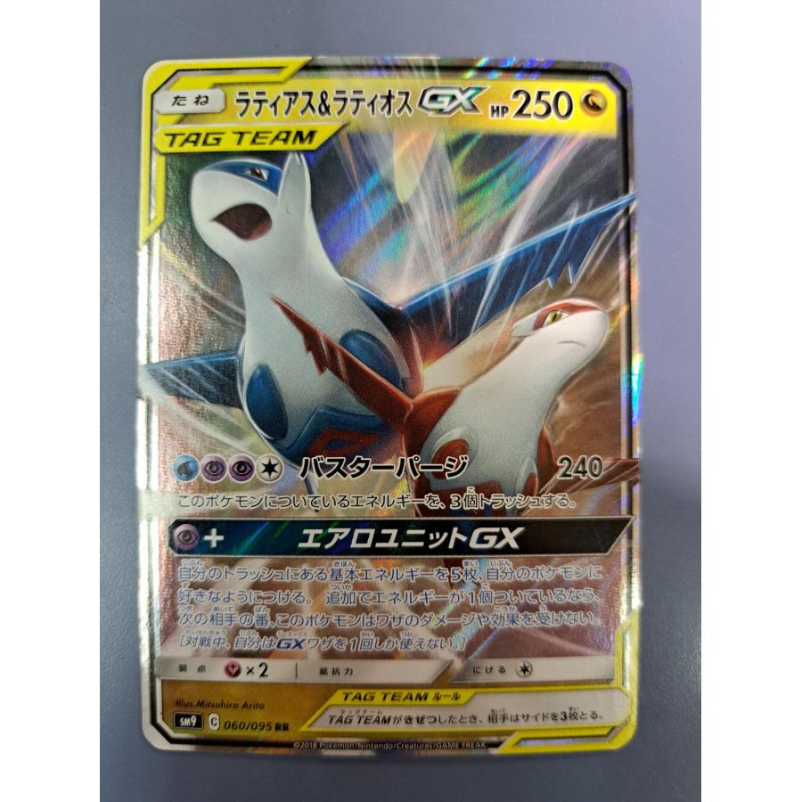 ラティアス＆ラティオスgx RR 060/095 SM9 ポケモンカードゲーム : B