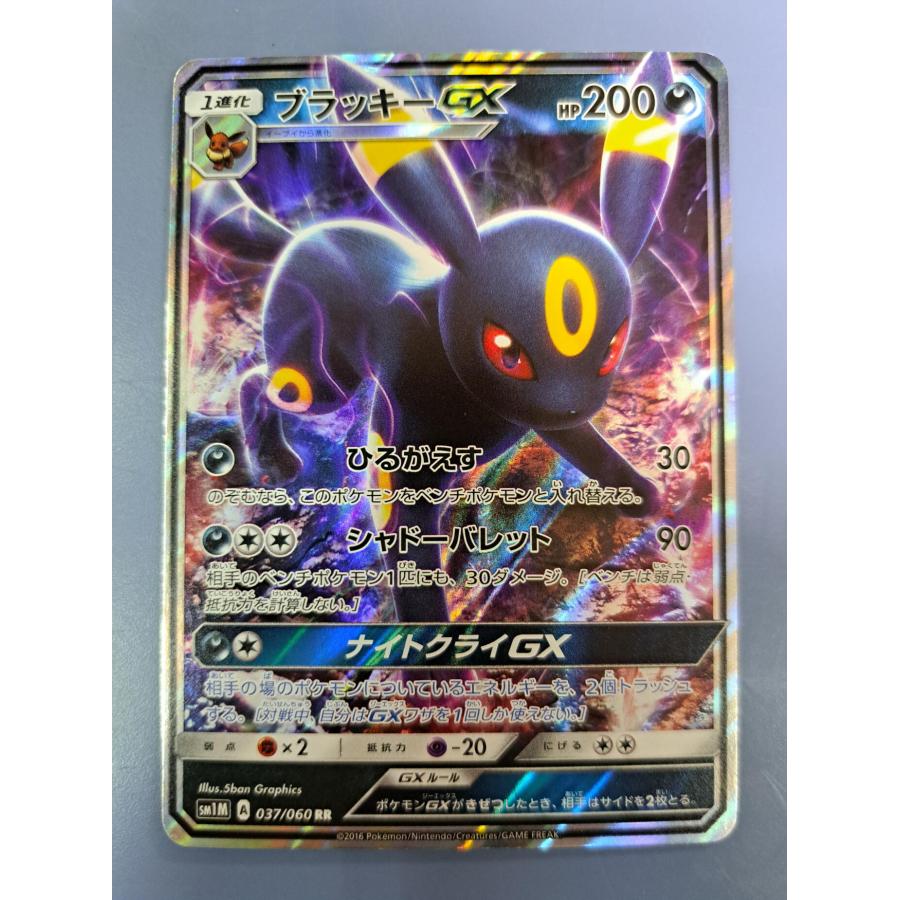 ブラッキーGX RR 037/060 SM1M ポケモンカード : B-button - 通販