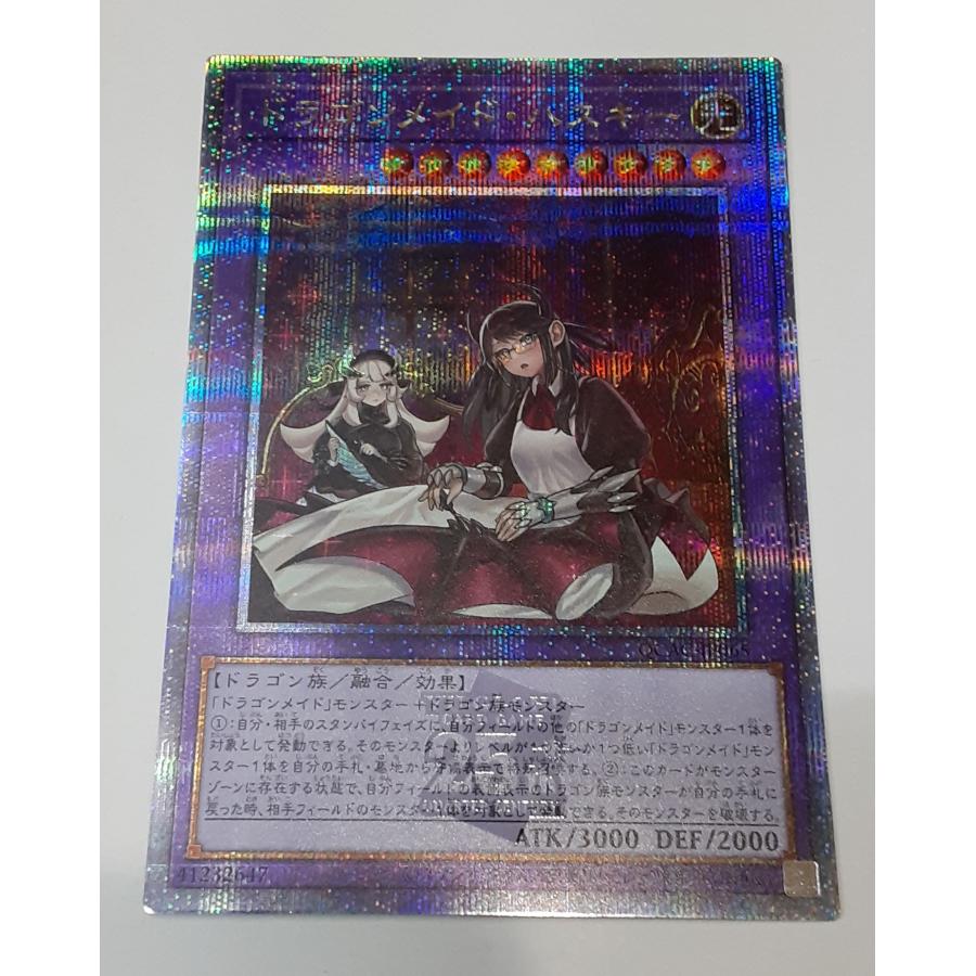 ドラゴンメイド・ハスキー イラスト違い 25th クォーターセンチュリー