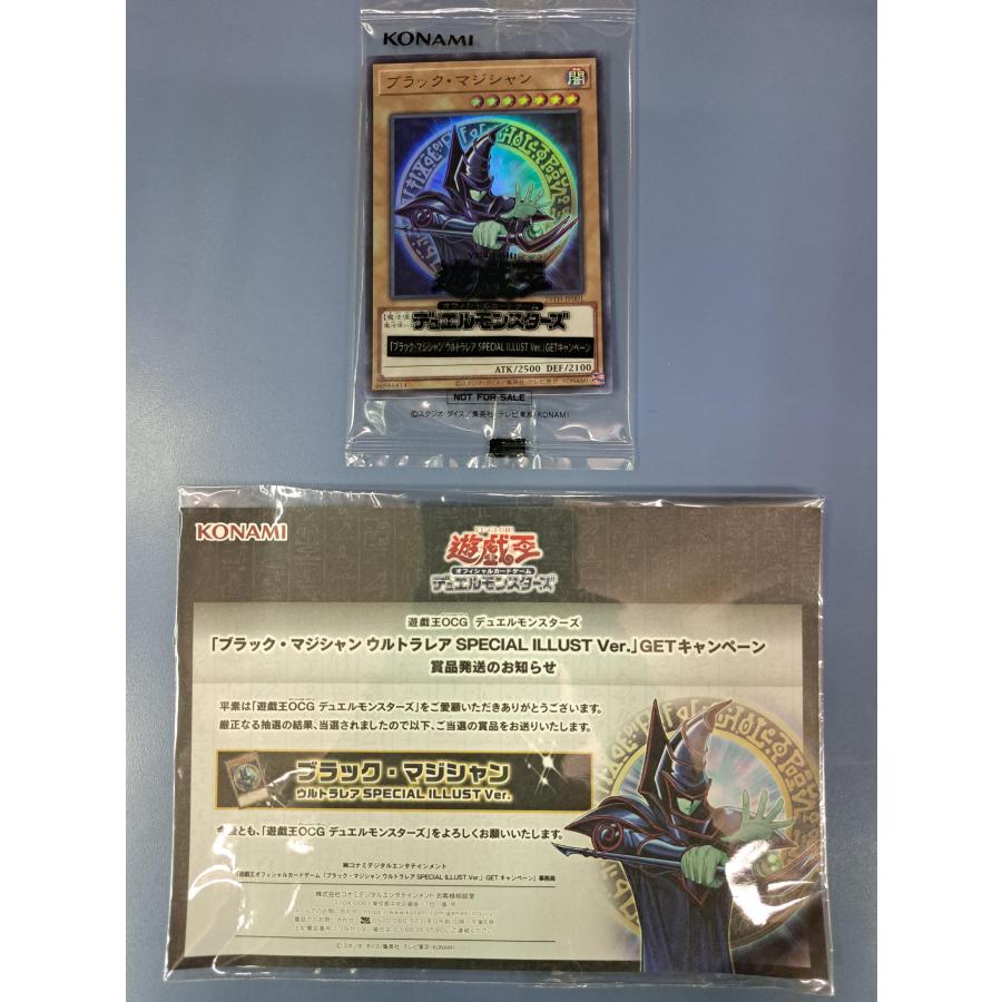 未開封 ブラック・マジシャン ウルトラレア SPECIAL ILLUST Ver. GET