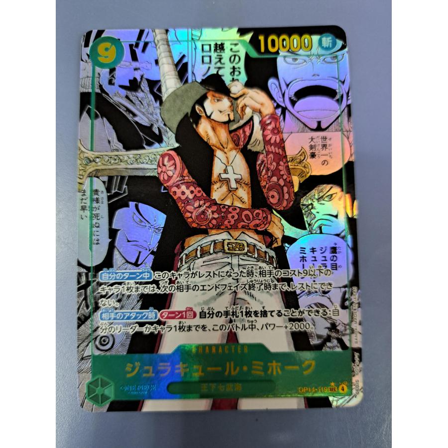 ジュラキュール・ミホーク コミックパラレル コミパラ OP14-119 SEC