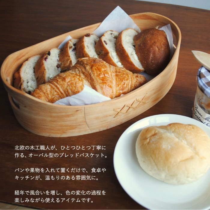 スカンジナビスクヘムスロイド ブレッドバスケット : The Better