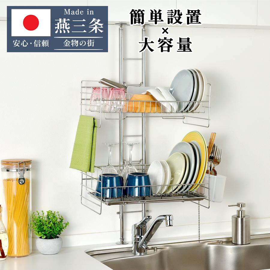 水切りラック 突っ張り ステンレス シンク上 2段 包丁立て 箸立て 収納