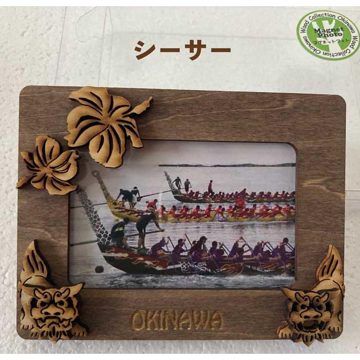 写真フレーム 木彫り コンパクト 沖縄雑貨 WOODフレーム : okinawa