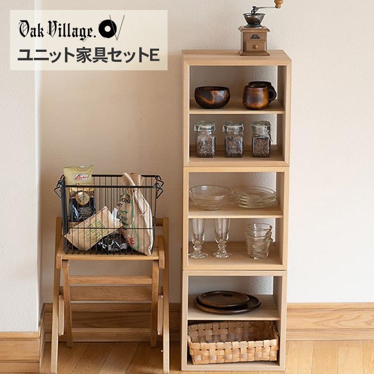 木製 家具 シェルフ スタッキング キッチン収納 棚 カラーボックス