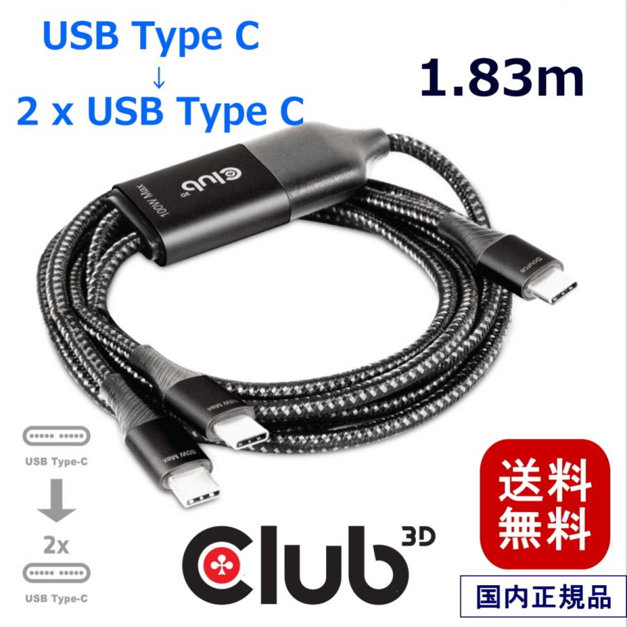 国内正規品 Club 3D USB Type-C Y字 給電ケーブル to 2x 最大 100W