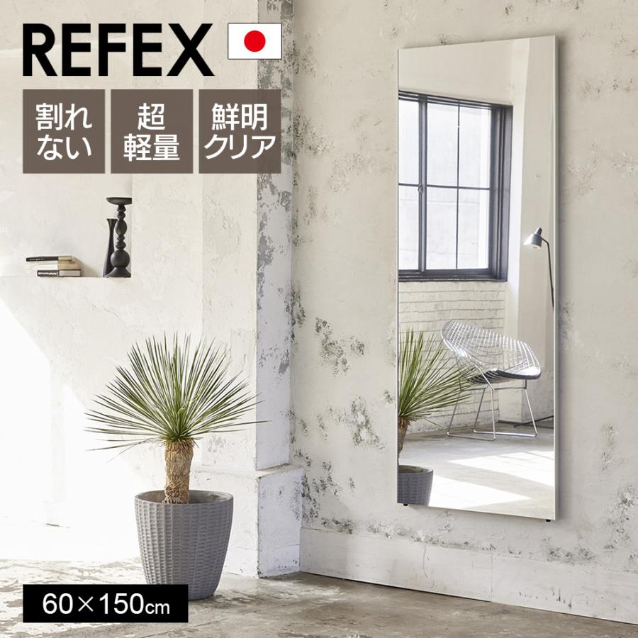 鏡 割れない 歪まない60×150cm 姿見 壁掛け 立てかけ 日本製 安全 超