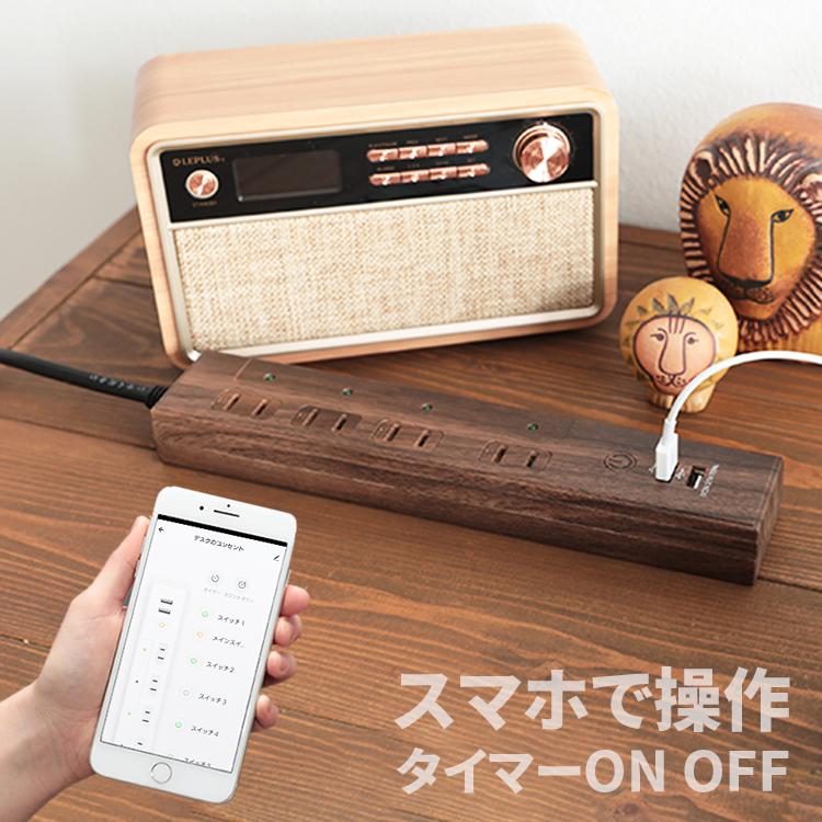スマート電源タップ 4個口 USB付き おしゃれ スイッチ付き TOLIGO 延長