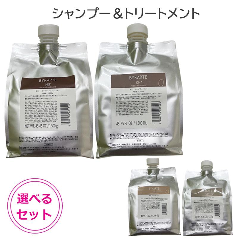 ホーユー バイカルテ リペアシャンプー 1300ml & セラムトリートメント