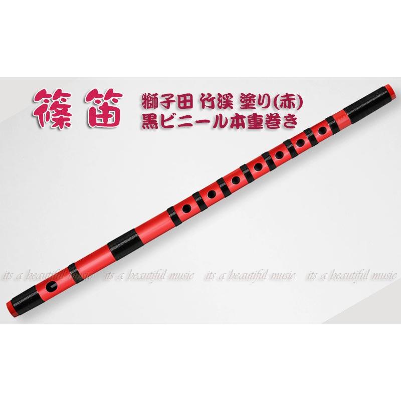 its】本格的な、お囃子・お祭り用「篠笛」【八本調子】大塚/獅子田/竹
