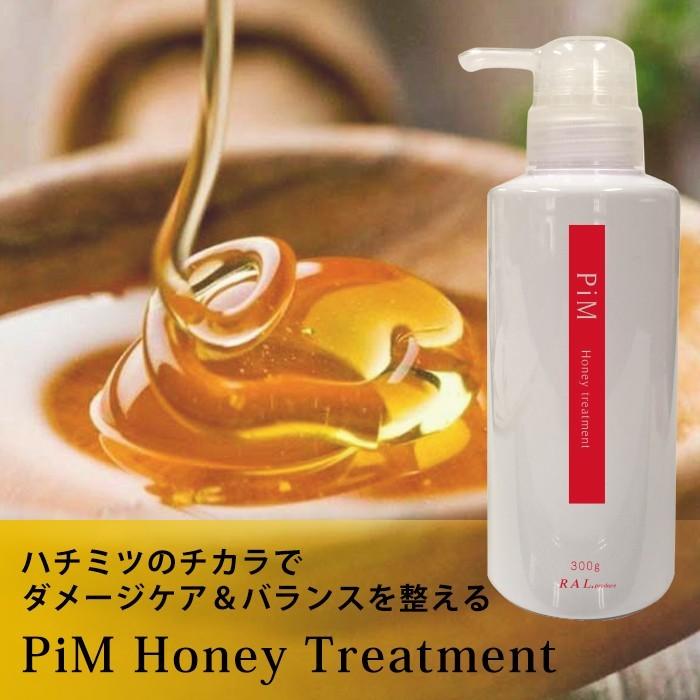 PiM ピムハニー トリートメント 300g ヘアケア コラーゲン ハリコシ