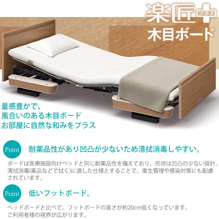パラマウントベッド（PARAMOUNT BED） 介護ベッド 3モーター 楽匠