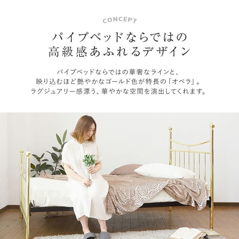 ベッド セミダブル パイプ 組立設置無料 オペラ 金属製 アイアン