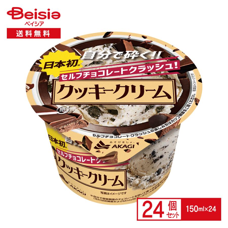 AKAGI （240316カット）赤城乳業 セルフチョコレートクラッシュ