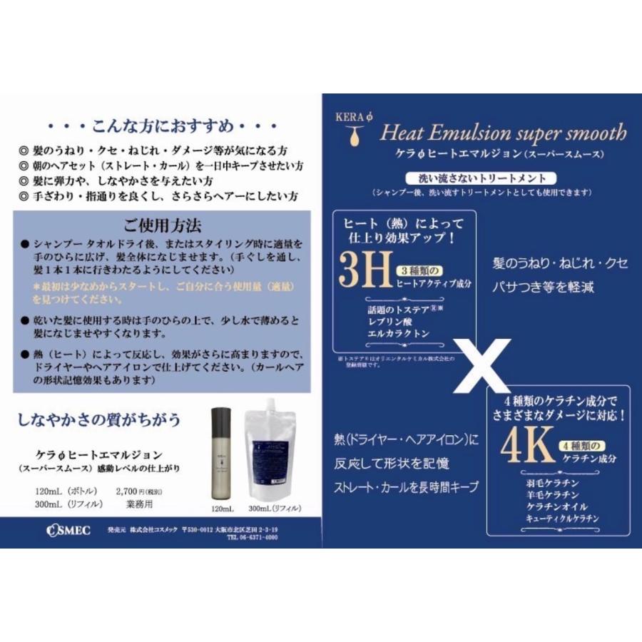 コスメック ケラファイ ヒートエマルジョン 300ml（スーパースムース