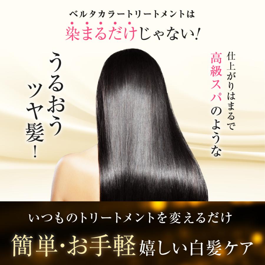 ベルタ（BELTA） 白髪染め 女性 カラートリートメント 白髪染め