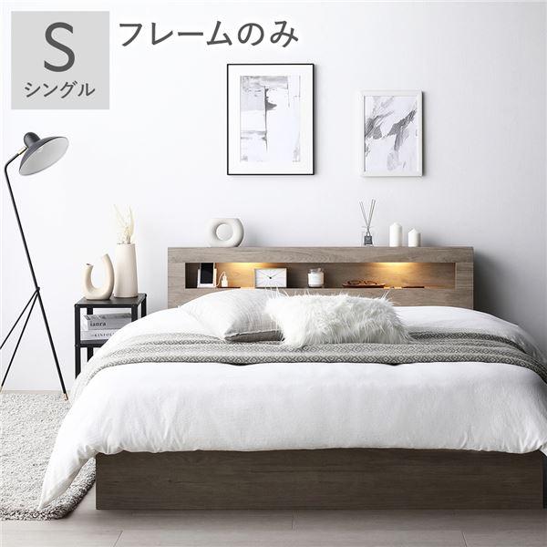 RASIK（ラシク） ベッド シングル ベッドフレームのみ 照明 宮付 収納