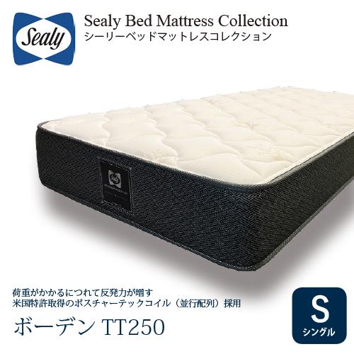 シングル] Sealy シーリー マットレス SボーデンTT250 厚25cm かため