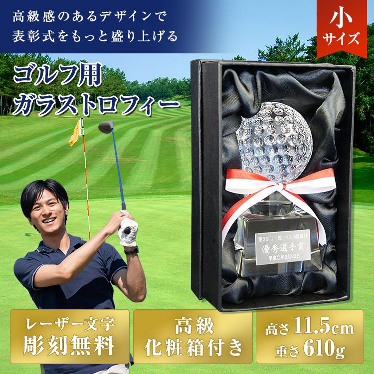 トロフィー ゴルフ 高さ115mm クリスタル ホールインワン コンペ