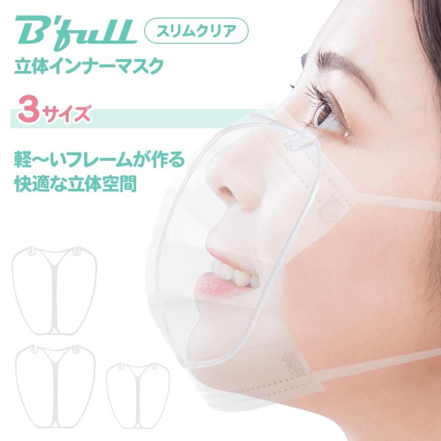 マスクフレーム]立体インナーマスク ver.5 スリムクリア[透明 軽量