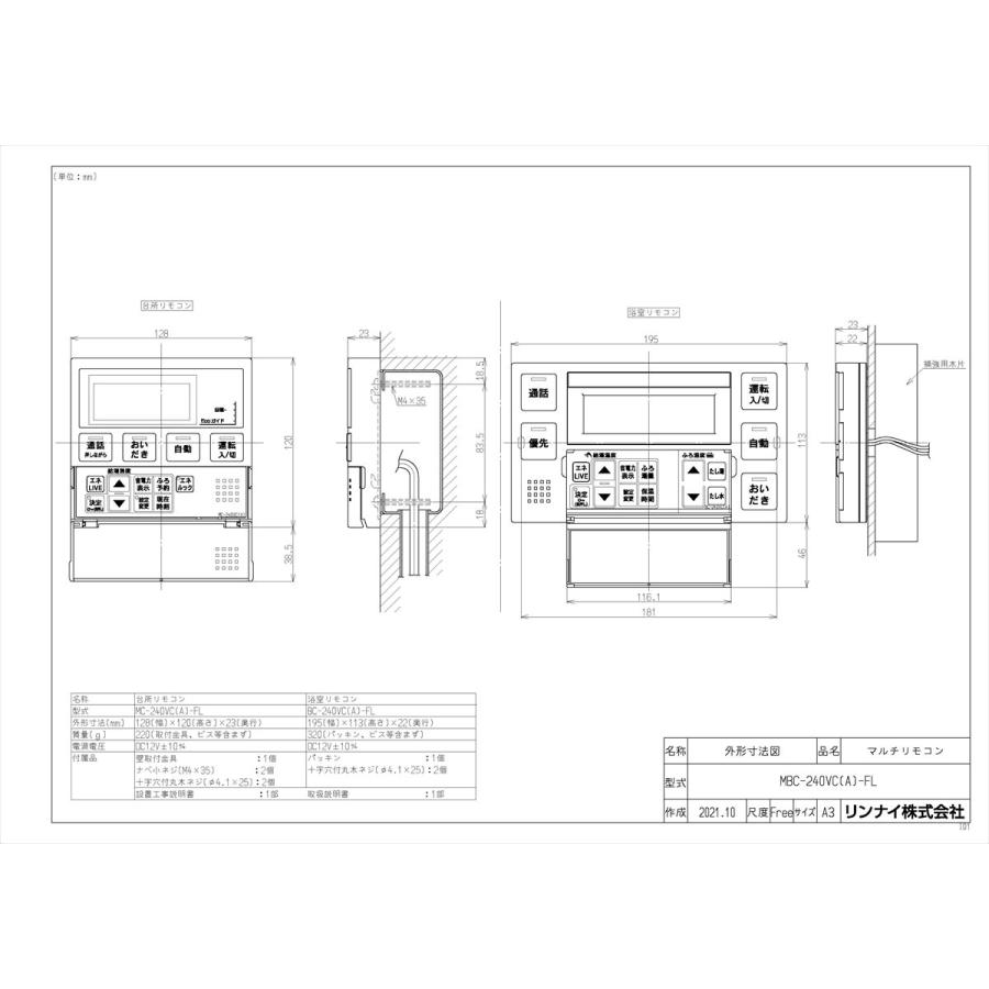 リンナイ（Rinnai） 【MBC-240VC(A)-FL】 オプション品 マルチリモコン