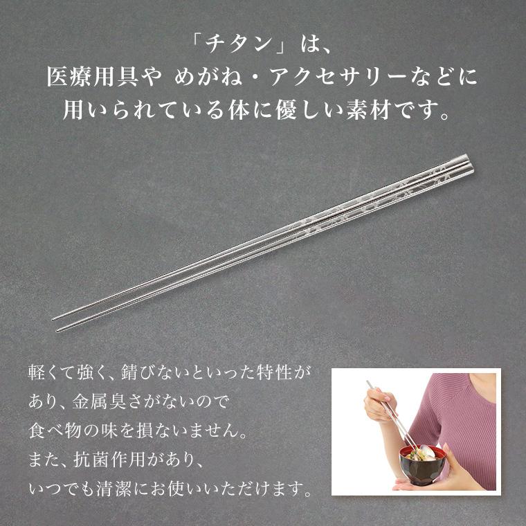 純チタン 箸 はし 日本製 国産 福井かつき箸 彫り模様入り レーザー