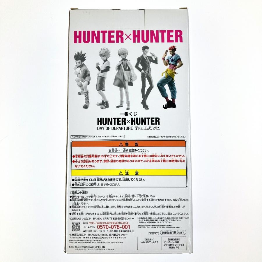 ▽▽ 一番くじ HUNTER×HUNTER DAY OF DEPARTURE ラストワン賞 ヒソカ