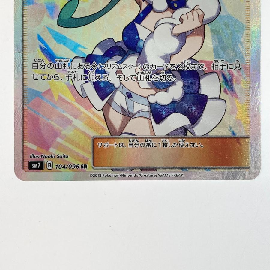 ポケモンカード ルチア 104/096 SM7 SR 折れ有 傷や汚れあり