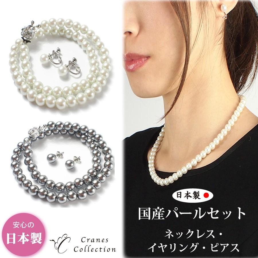 日本製 パール 真珠 ネックレス イヤリング ピアス 2点セット 冠婚葬祭