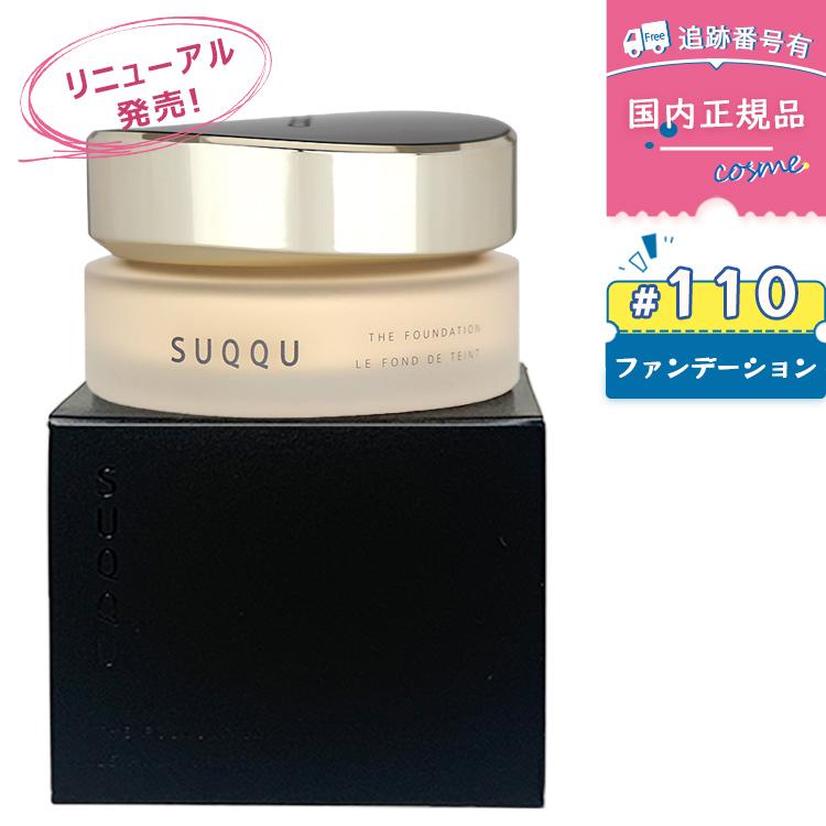 SUQQU（スック） 【#110 30g】【リニューアル発売】【国内正規品送料