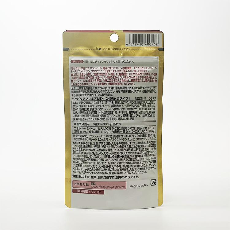 メタバリア FUJIFILM プレミアム EX 30日分 240粒 袋タイプ