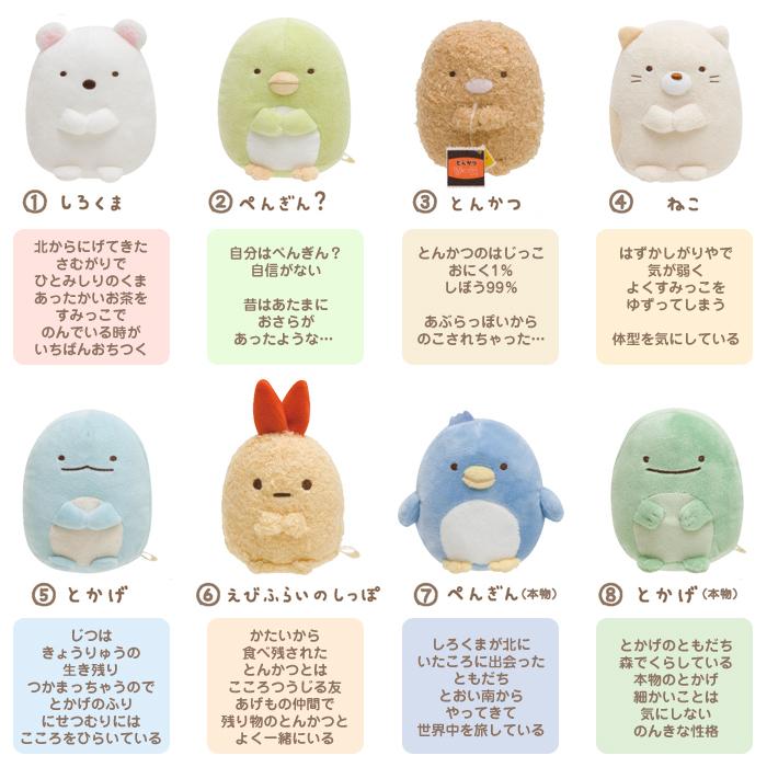 San-X（サンエックス） すみっコぐらし ぬいぐるみ (S) : ビッグスター