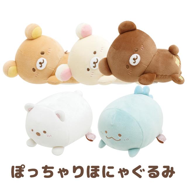 San-X（サンエックス） (2) リラックマ＆すみっコぐらし ほにゃぐるみ