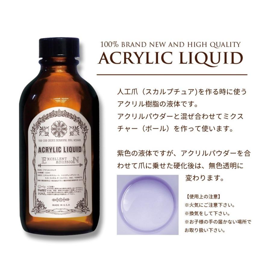 ネイル アクリルリキッド☆(115ml フォーム5枚)【高品質・美しい