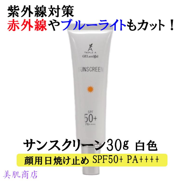 トリプルA サンスクリーン 30g 白色 顔用 日焼け止め 乳液 SPF50