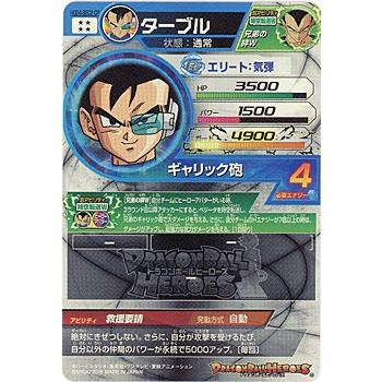 BANDAI（バンダイ） ☆ドラゴンボールヒーローズGDM10弾 ターブル HGD4