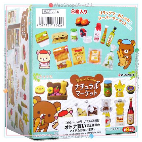 リーメント ☆リーメント リラックマ ナチュラルマーケット 全8種/BOX