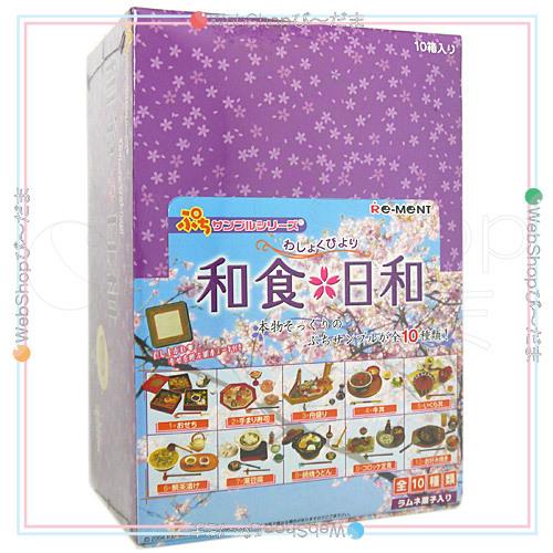 リーメント ぷちサンプルシリーズ 和食日和 10個入り/BOX/◇新品Ss