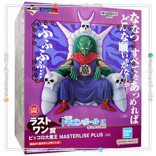 一番くじ ドラゴンボール EX 雲の上の神殿 ラストワン賞 ピッコロ大