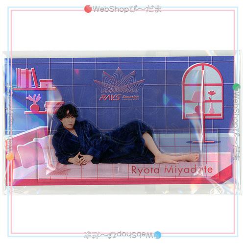 ☆Snow Man Dome Tour 2024 RAYS パジャマアクスタ 宮舘涼太◇新品Ss