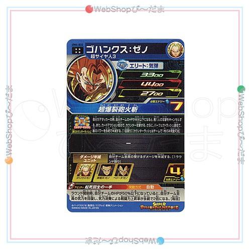 スーパードラゴンボールヒーローズ UM4弾 UM4-032 ゴハンクス：ゼノ[UR