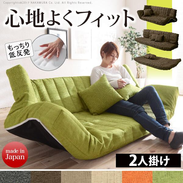 マルチに変形 低反発 リクライニング ローソファー 2人掛け