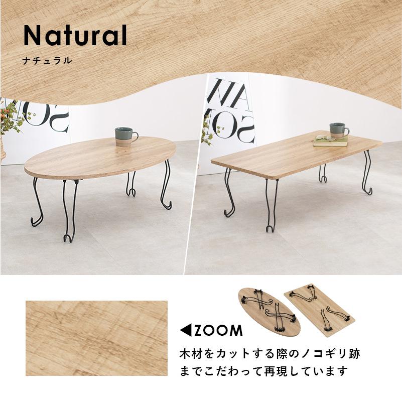 猫脚＆折れ脚 古木調 センターテーブル 90×50 長方形 丸型 楕円形