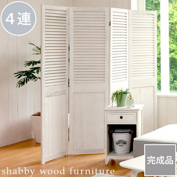 おしゃれに仕切る シャビーウッド 木製 パーテーション 4連 完成品