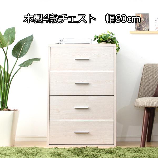 木製 4段チェスト 幅60 ／ローチェスト おしゃれ ウォールナット
