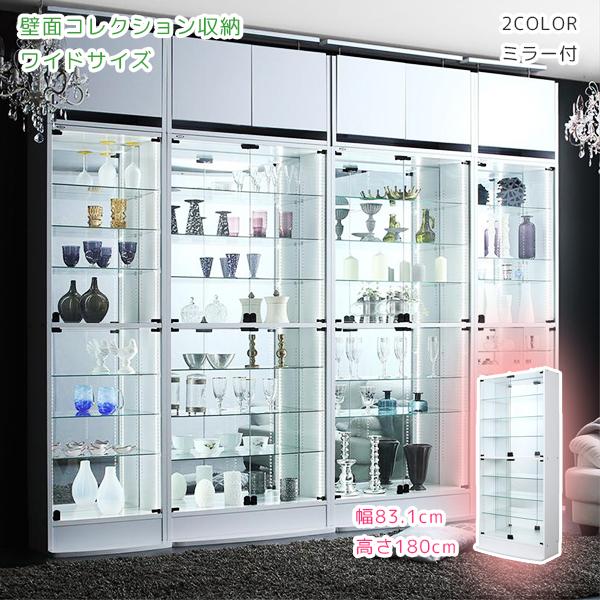 壁一面にコレクション 背面ミラー付き コレクションラック ワイド