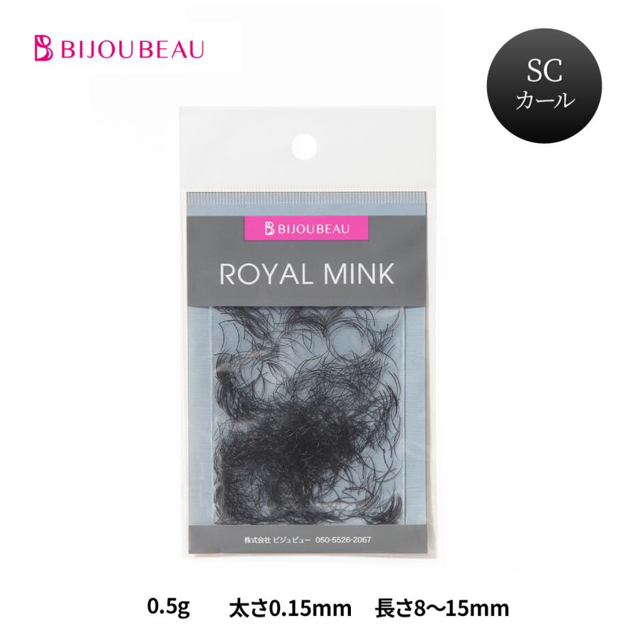 BIJOUBEAU（ビジュビュー） マツエク ロイヤルミンク (0.5g) SCカール