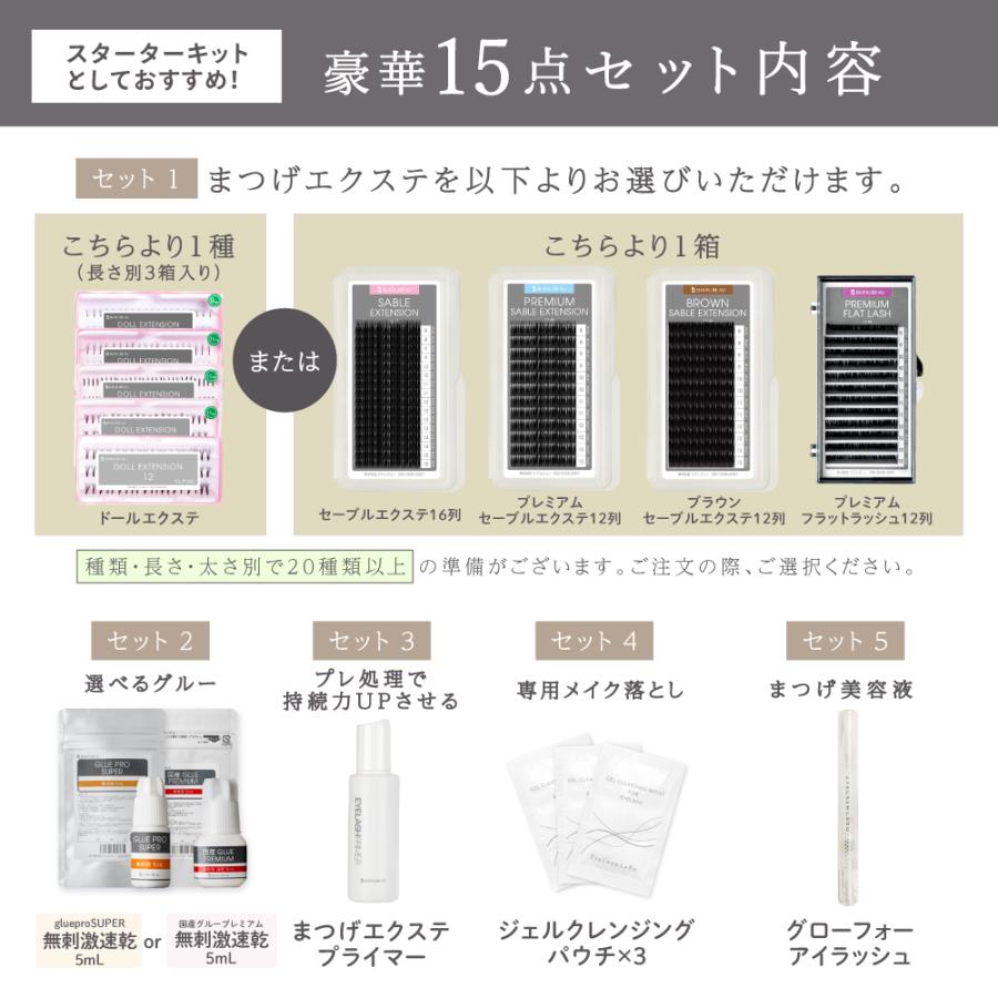 BIJOUBEAU（ビジュビュー） マツエク15点セット マニュアル付セルフ