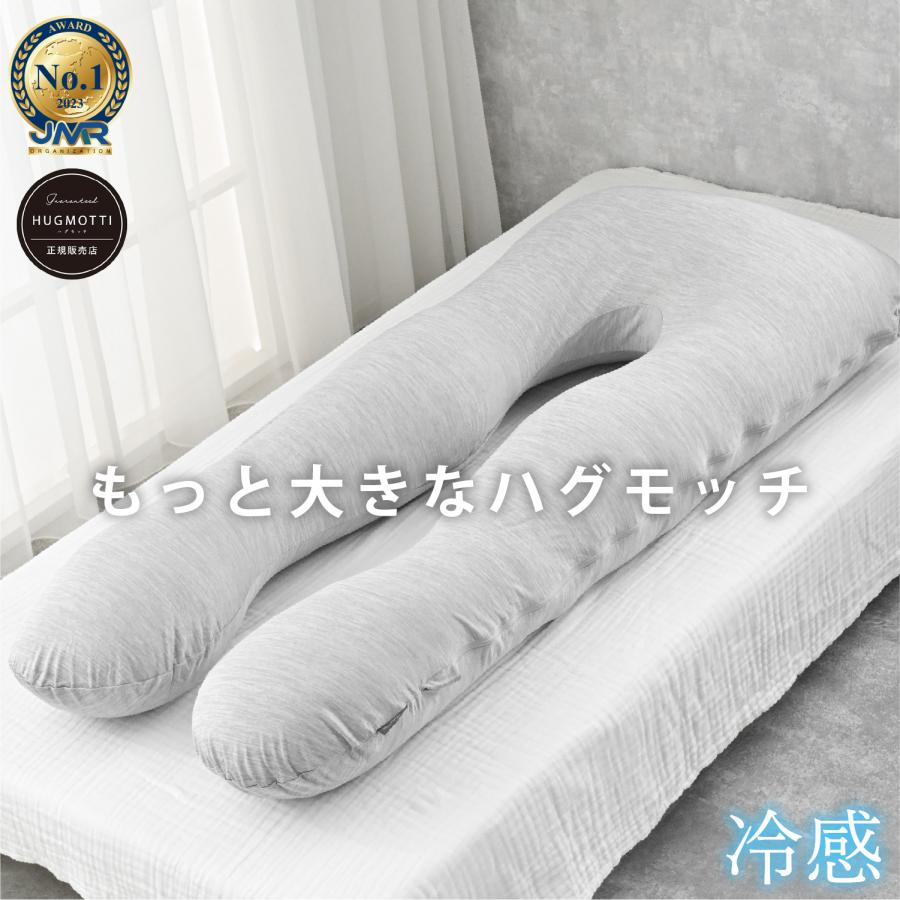 NELUKA ハグモッチラージ 冷感 抱き枕 枕 安心の正規品 安眠 低反発