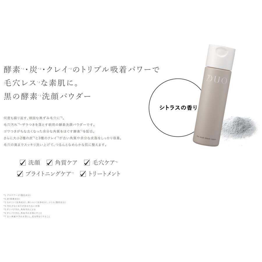 DUO ザ ウォッシュ ブラックリペア 27g 3分の2サイズ 【 毛穴レスな